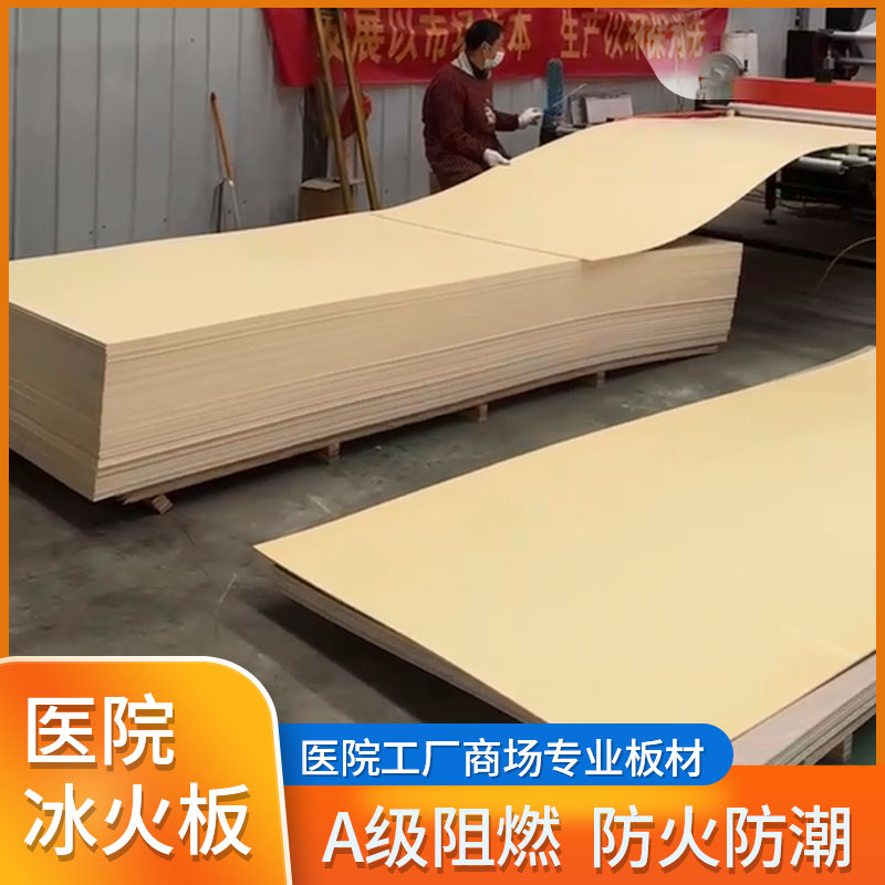 工厂医院冰火板 防A级预涂洁净板 商场医疗装饰高温墙板 按需定做